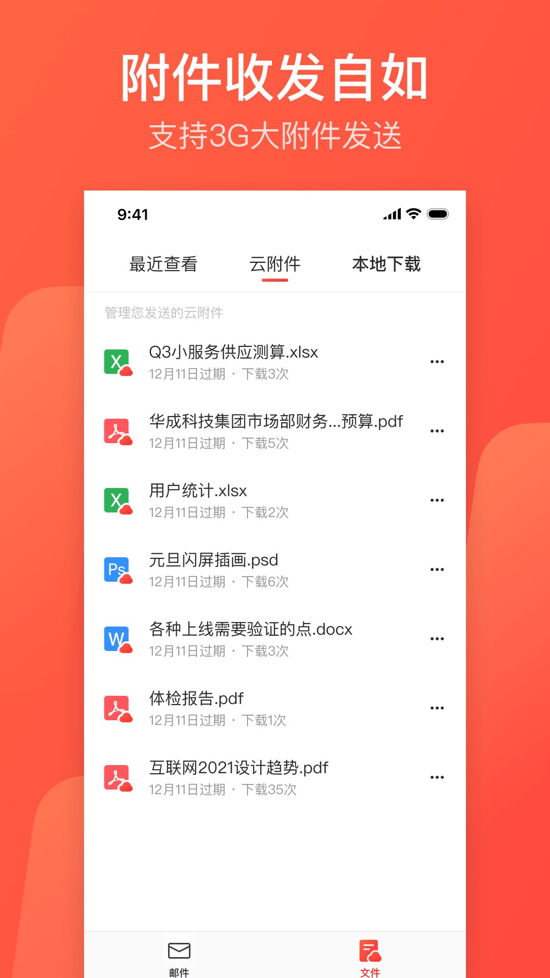 网易邮箱大师手机版app