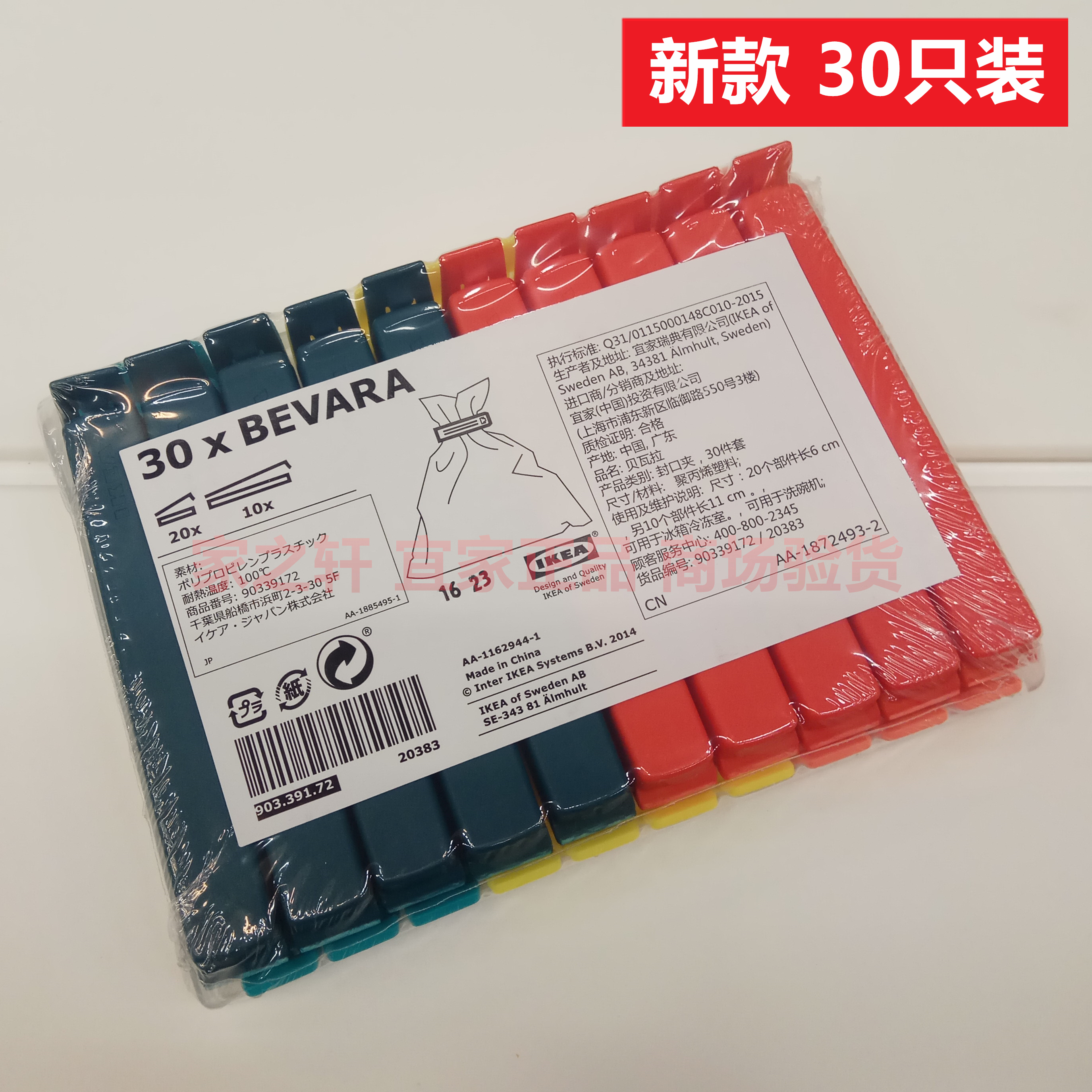 宜家贝瓦拉封口夹：如何守护你的奶粉零食不被潮气侵袭？