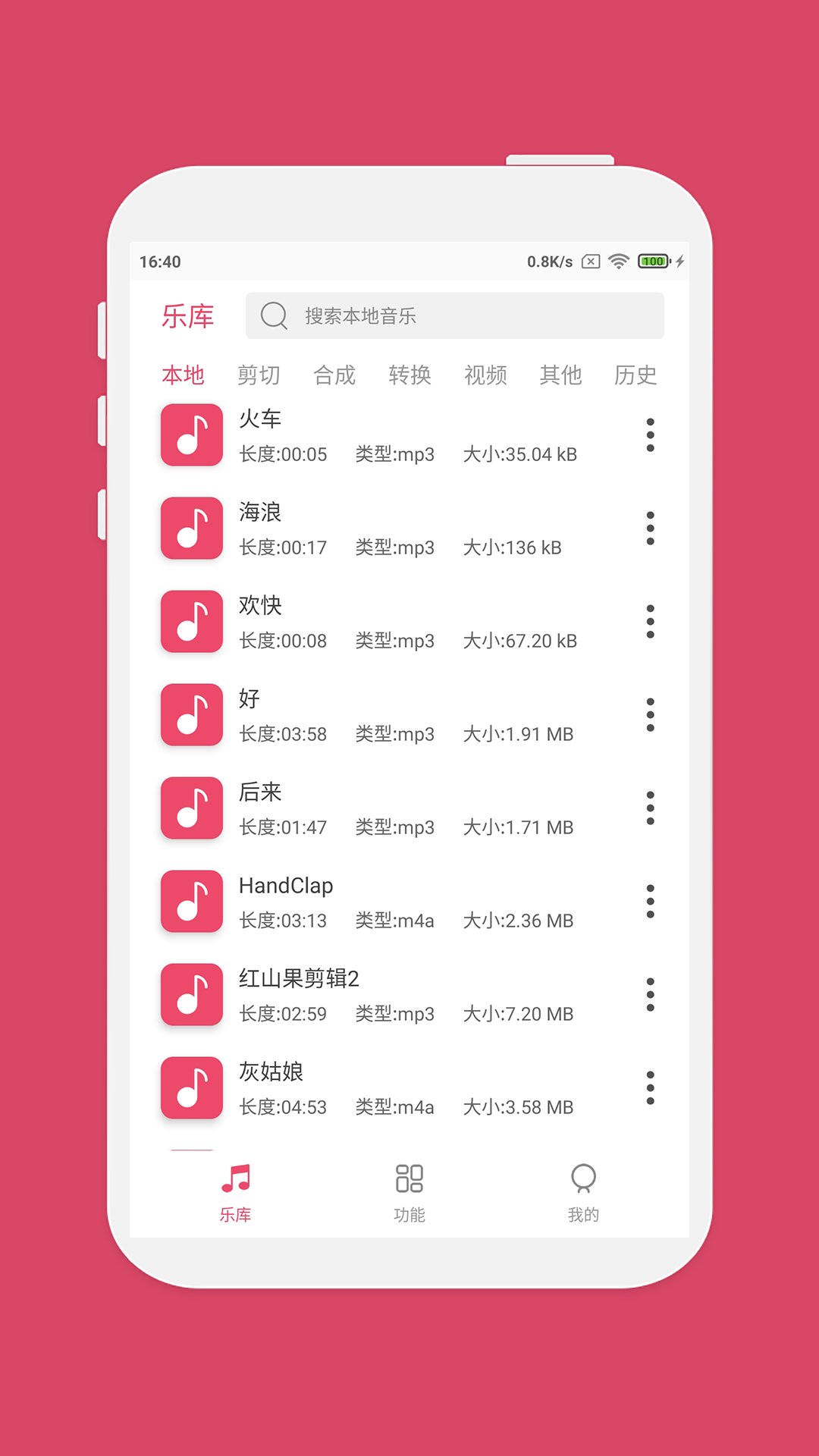 音乐剪辑app v6.7.5 手机版1