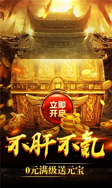 传奇主宰皓月神龙传奇手游
