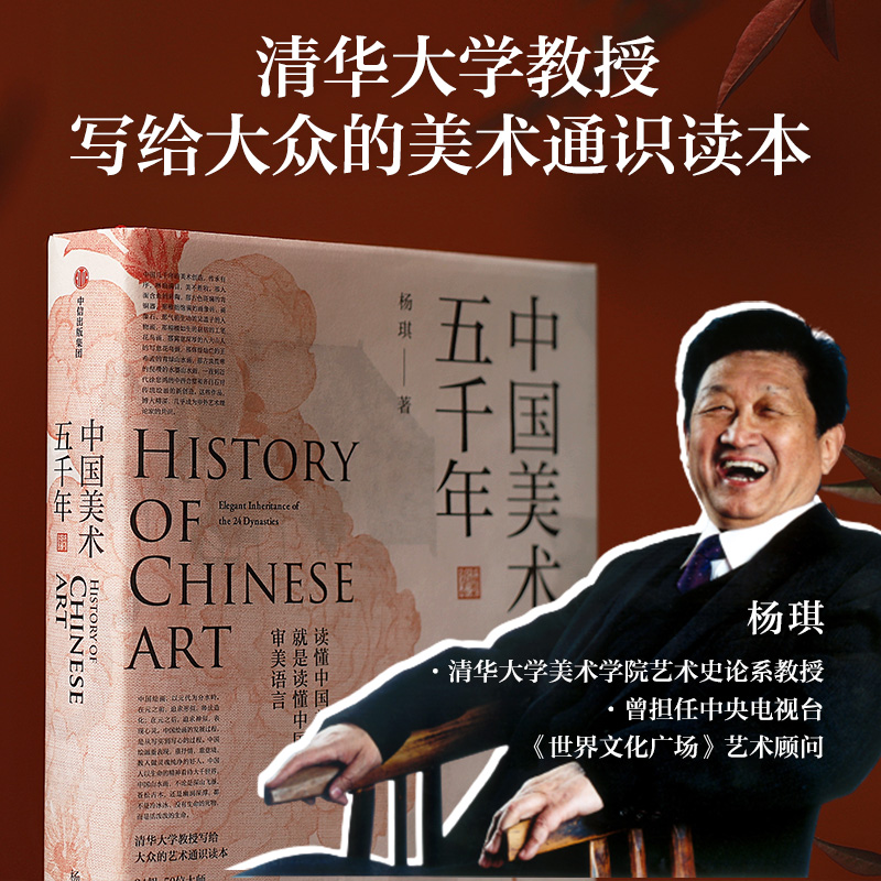 一本书览尽五千年辉煌成就 | 当当网现货包邮《中国美术五千年》