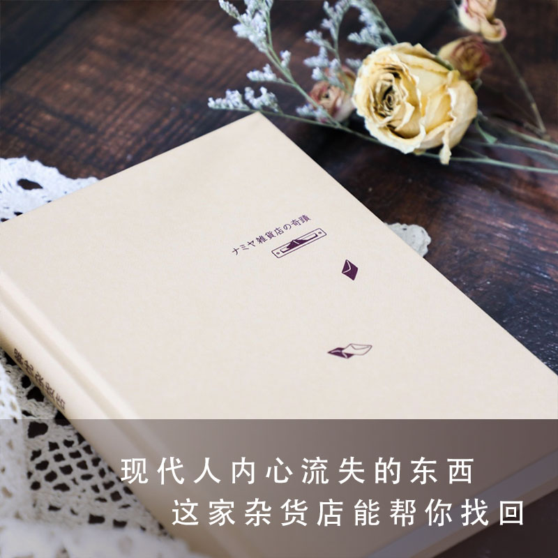 解忧杂货铺：东野圭吾的治愈系小说，你心中的白夜行吗？