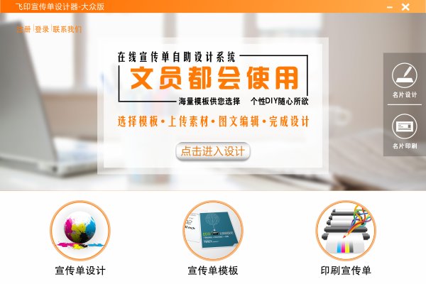 飞印宣传单设计器大众版v2.0.0.1