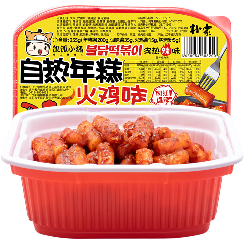 饥饿小猪自热年糕火鸡酱味韩式风味热辣网红年糕，宿舍零食新宠儿！