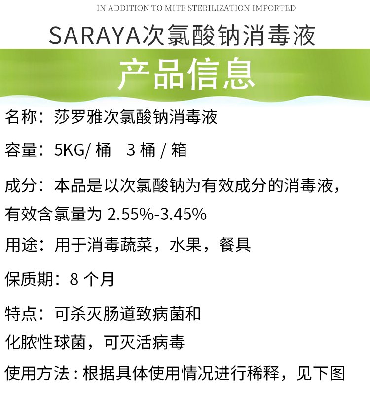 日本SARAYA莎罗雅消毒液B-1：厨房消毒新标准，烘焙餐饮必备神器！✨