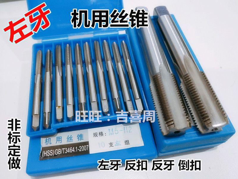 哈尔滨左旋反牙丝锥：机械工程师的必备神器！️
