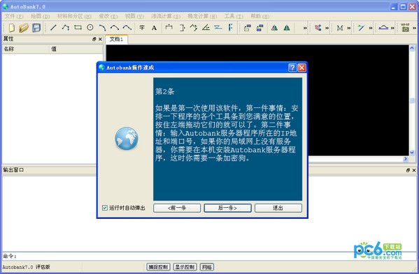 AutoBank免费评估版v7.073