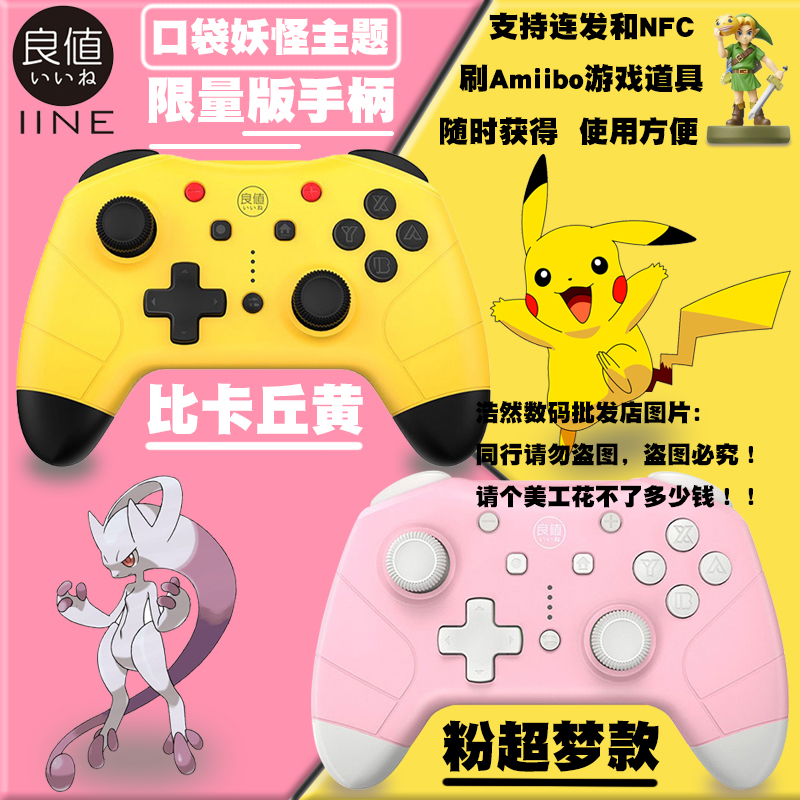 任天堂Switch Pro牛角经典蓝牙手柄：NS无线摇杆的终极选择，马里奥迷必入神器！