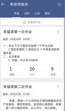 课堂派手机版app