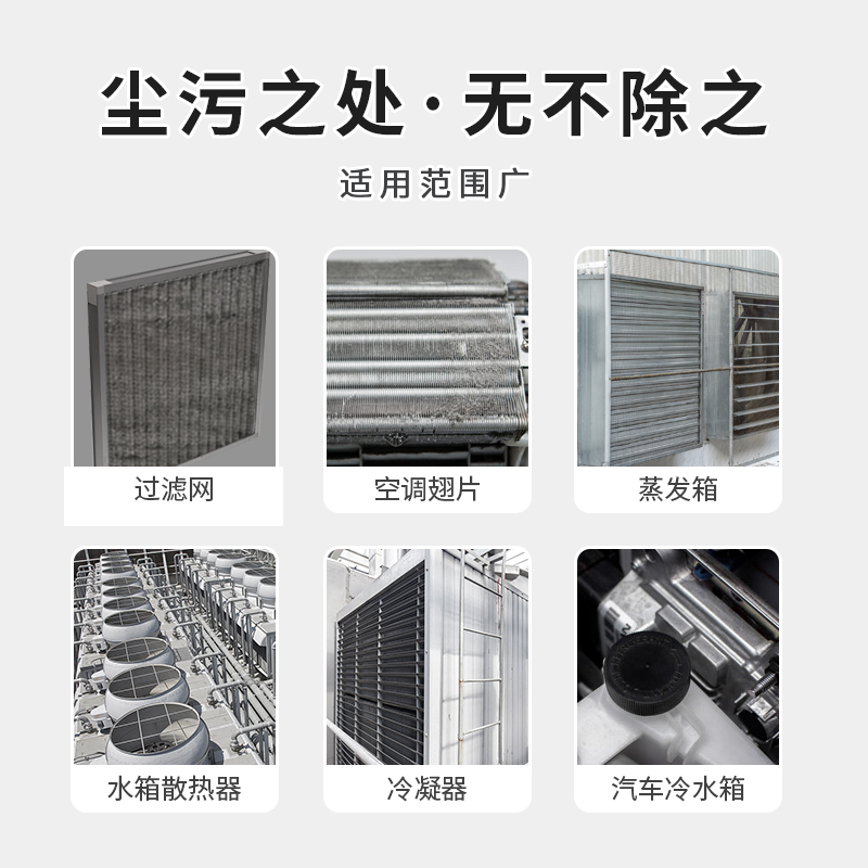 止境ZJ-830空调翅片清洗剂：涤尘神器，让中央空调焕发新生！