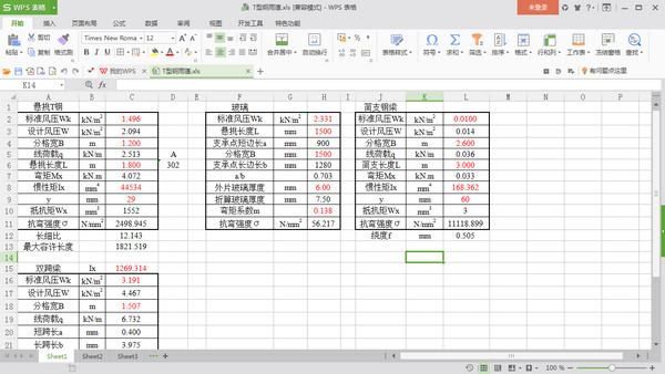 幕墙计算软件EXCEL免费版