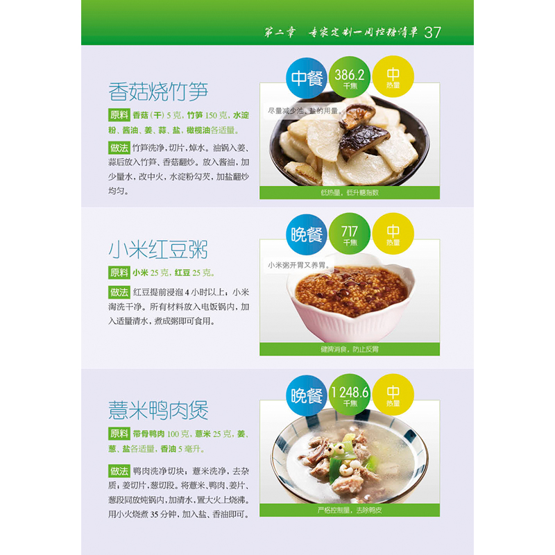 糖尿病一日三餐怎么吃？健康爱家系列，让控糖变轻松！