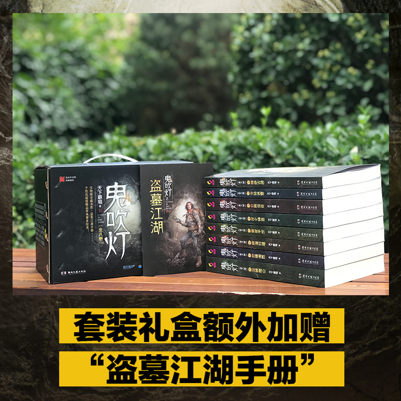 鬼吹灯全集正版套装8册：盗墓探险迷必入，开启神秘地下之旅！
