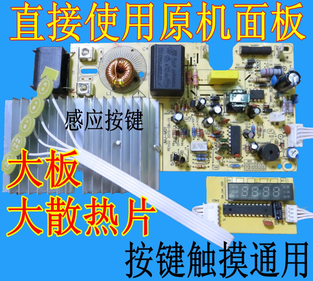 通用万能板触摸屏电磁炉主板：厨房电器改造大法好，轻松搞定维修配件