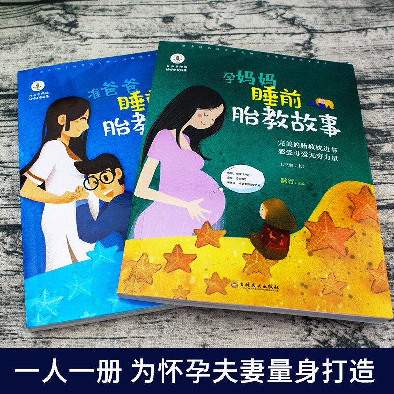孕妈妈必看！睡前5分钟胎教故事，让宝宝听见爱的声音！