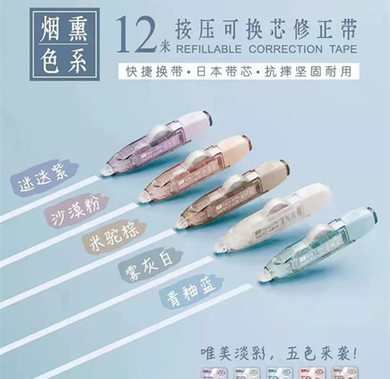SDI手牌烟熏修正带：日系高颜值涂改带，学生党必备的断带终结者！