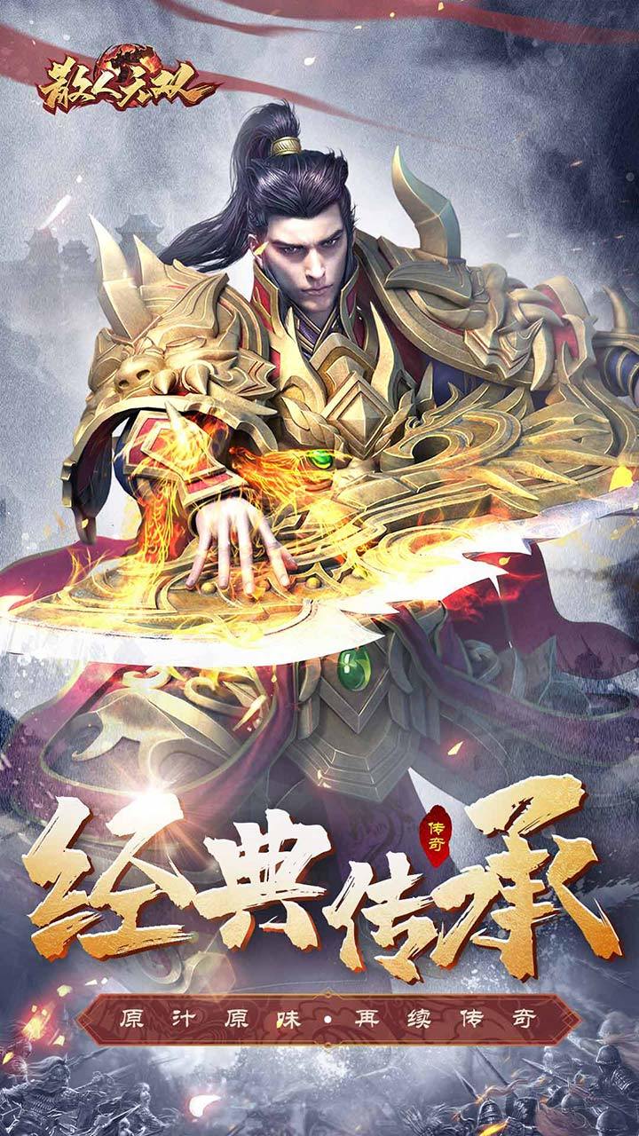 散人无双红包版