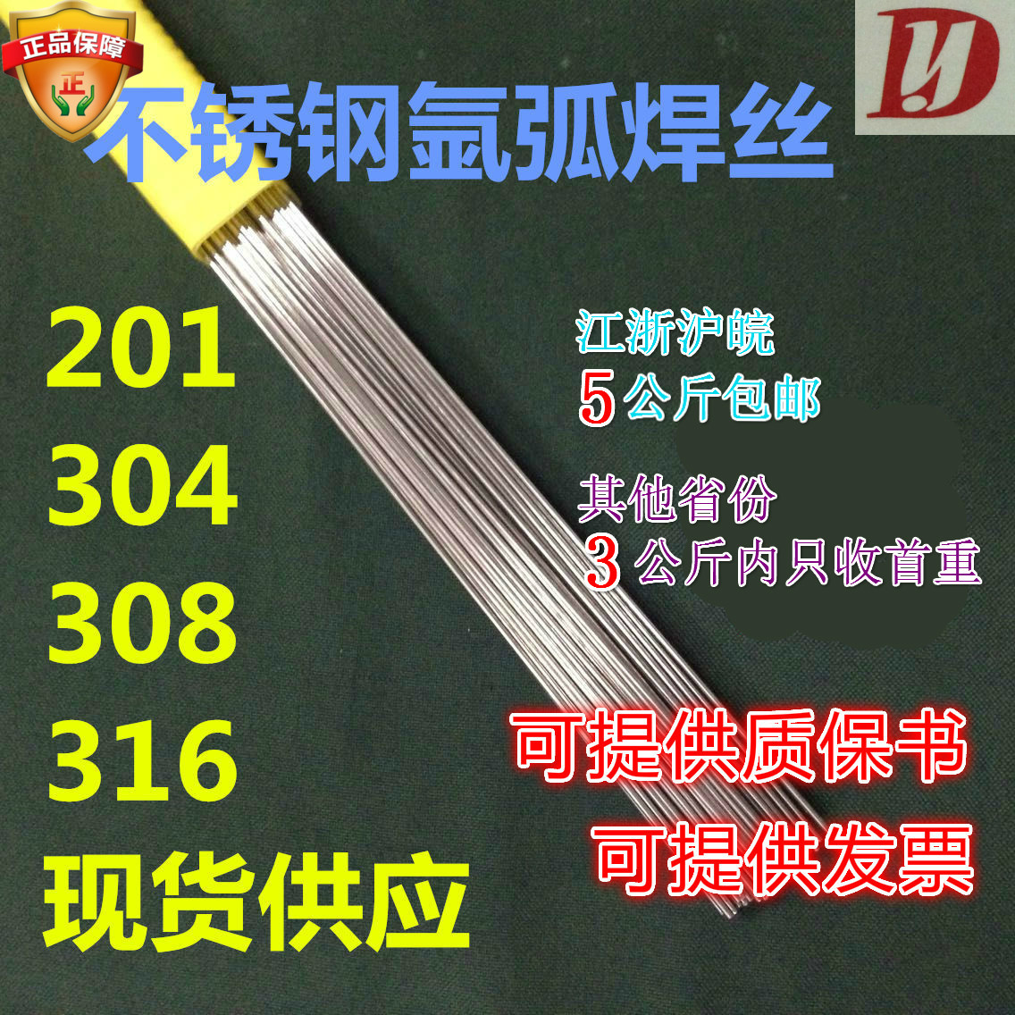 304不锈钢焊丝201氩弧焊308直条焊丝316L钢丝：专业焊接必备神器！