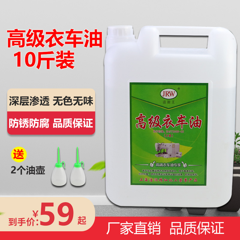 缝纫机油10斤桶装：服装厂的秘密武器，电动缝纫机专用纯白油解析！