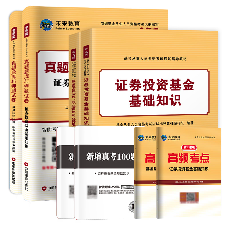 备战2025基金从业资格考试，高效通关秘籍