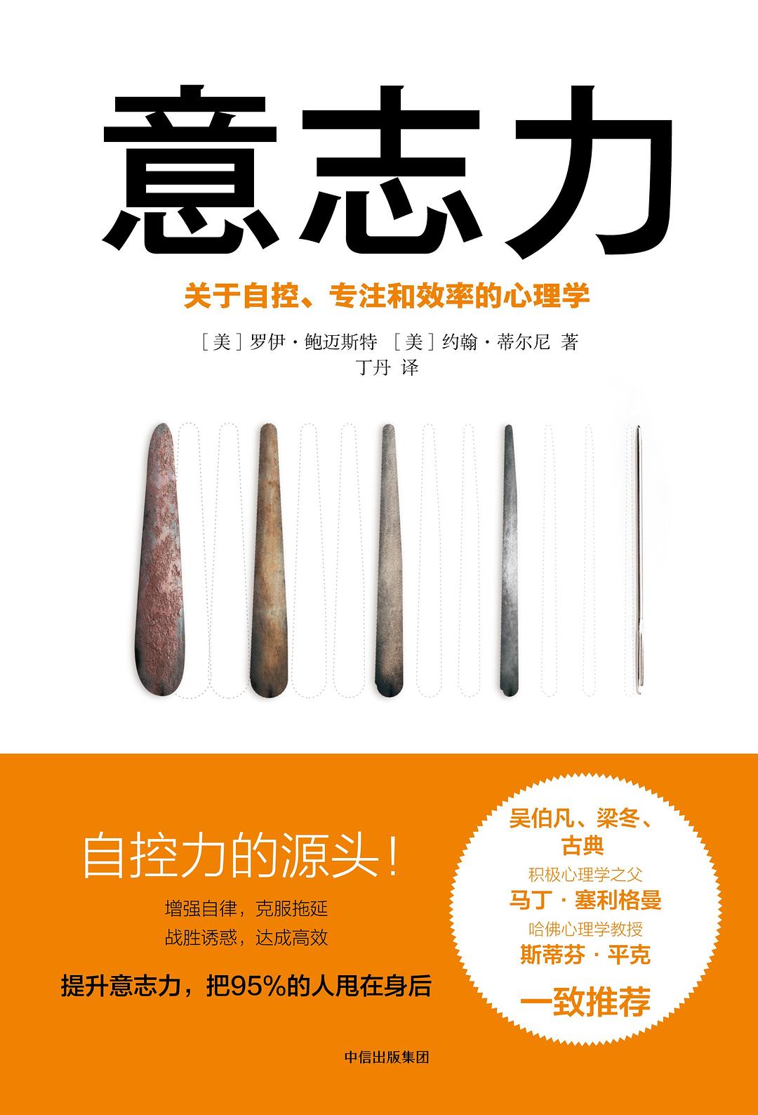 意志力