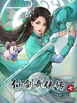 仙剑奇侠传7官方中文版[整合人间如梦DLC|Steam正版分流]