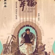下一站：幸福