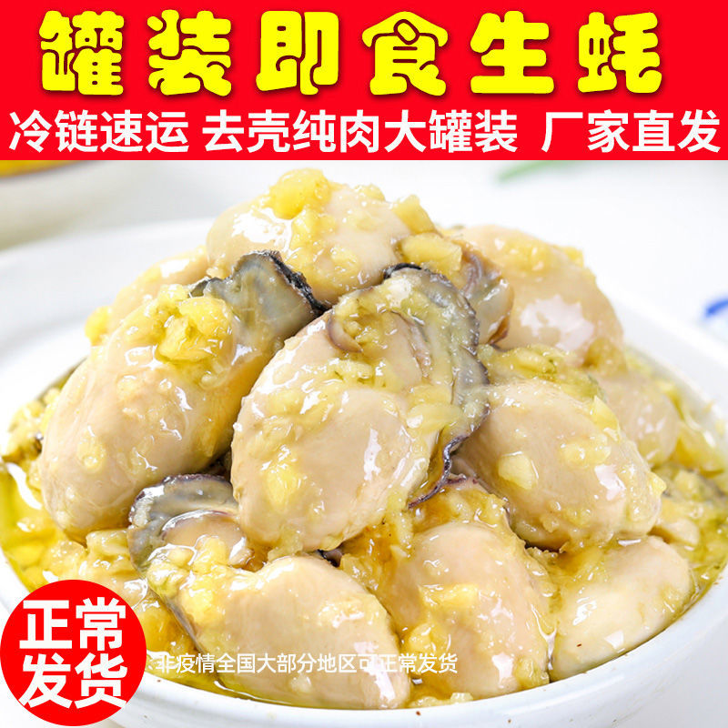 6*260g生蚝罐头：打开味蕾新世界的大门，麻辣蒜蓉征服你的舌头！