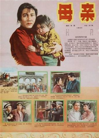 母亲 1956