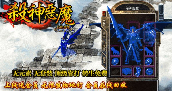 战破天杀神恶魔太初版