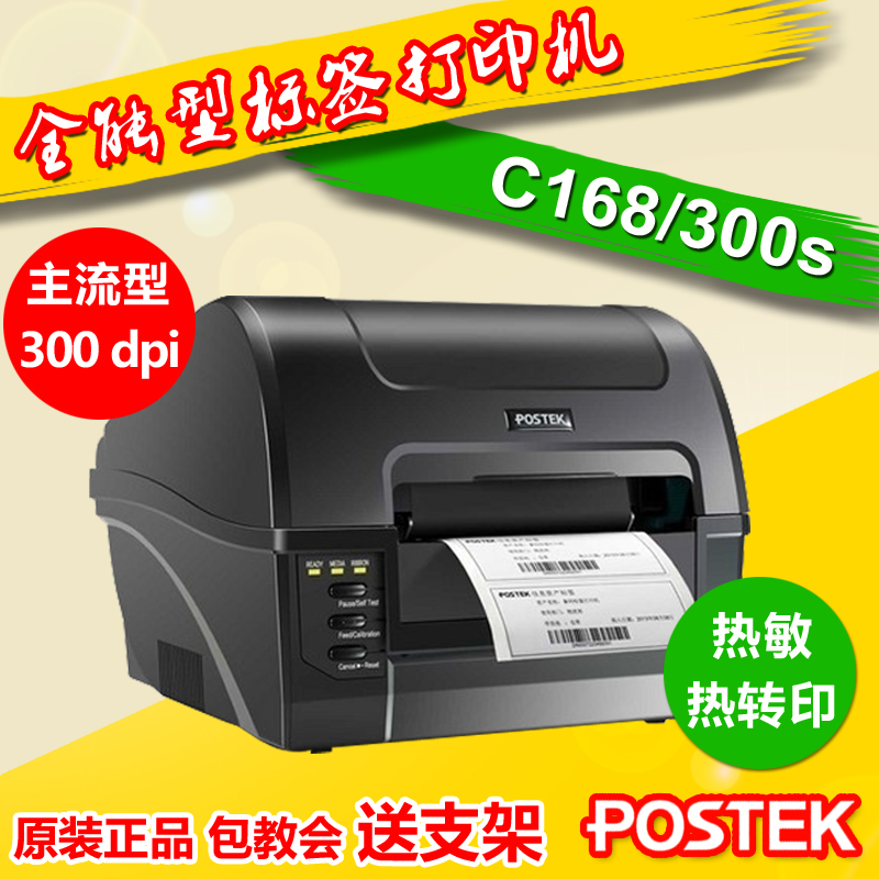 博思得C168/300s条码标签打印机：高效办公神器，解锁打印新境界！✨