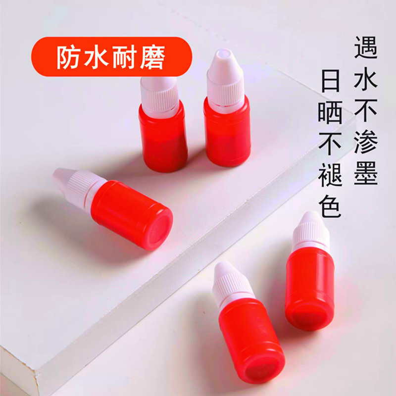 特价10ml小瓶光敏印油，5ml红色印章油，彩色油小支，批发优惠大放送！