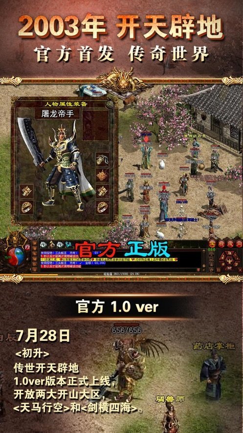 盛大正版传奇世界手游官网版