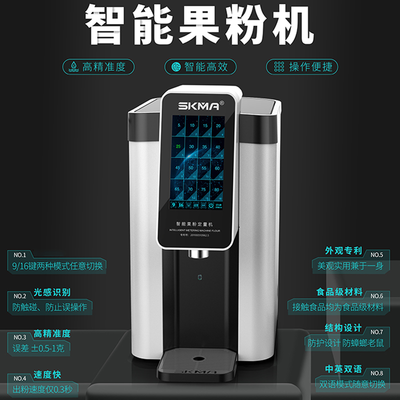 SKMA果糖定量机：奶茶店的秘密武器，解锁甜蜜新玩法！