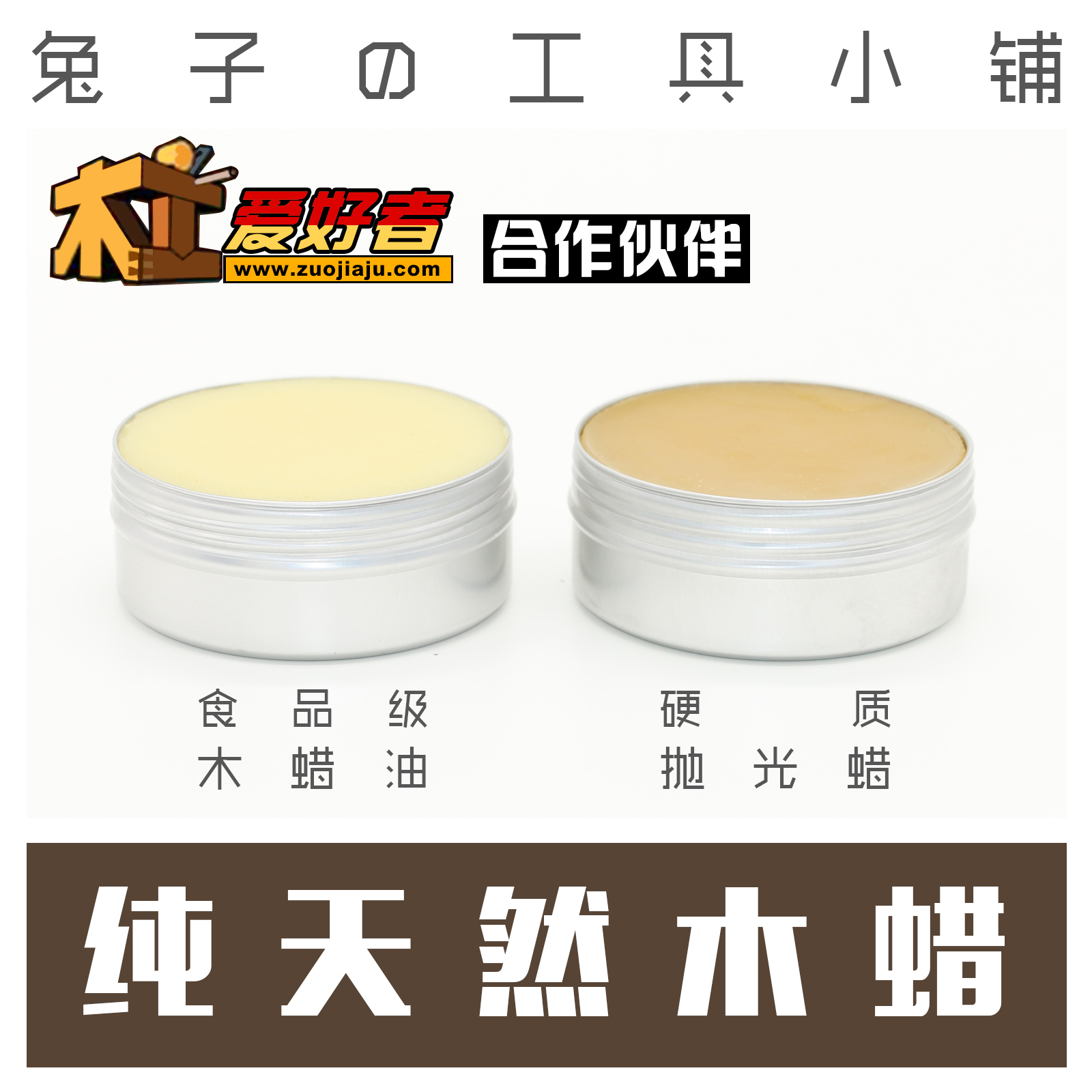 蜂蜡木红木家具保养蜡：给你的家增添一抹复古韵味！