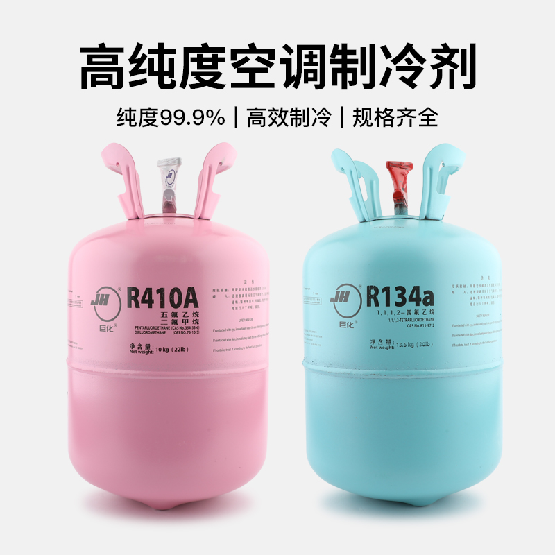 正品巨化R134a/R404a/R407c/R507制冷剂：揭秘空调冷媒的神秘面纱！