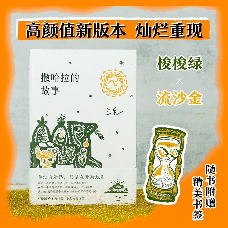 正版现货三毛全集02：撒哈拉的故事，走进三毛的异域世界