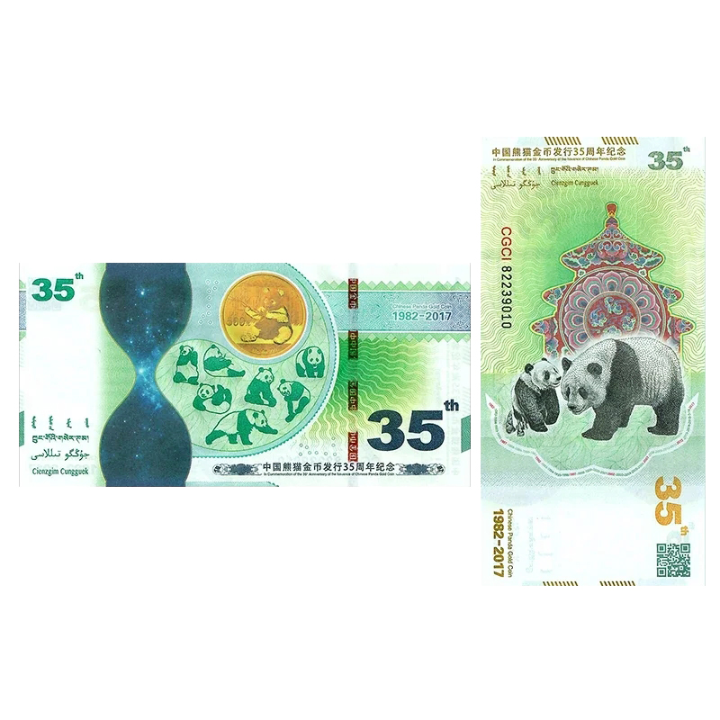 天中金中国熊猫金币35周年纪念钞型券南昌印钞：收藏界的年度盛宴！