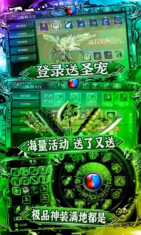 超变传奇道士版多宝宝手游
