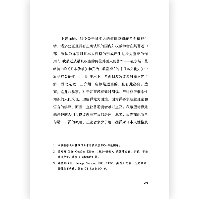 禅与日本文化：铃木大拙带你走进神秘的禅宗世界