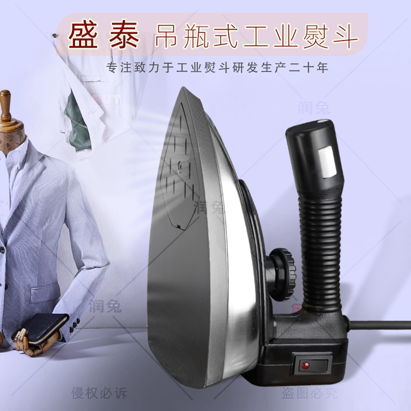 盛泰吊瓶熨斗：窗帘店干洗店的秘密武器，轻松搞定大件衣物！