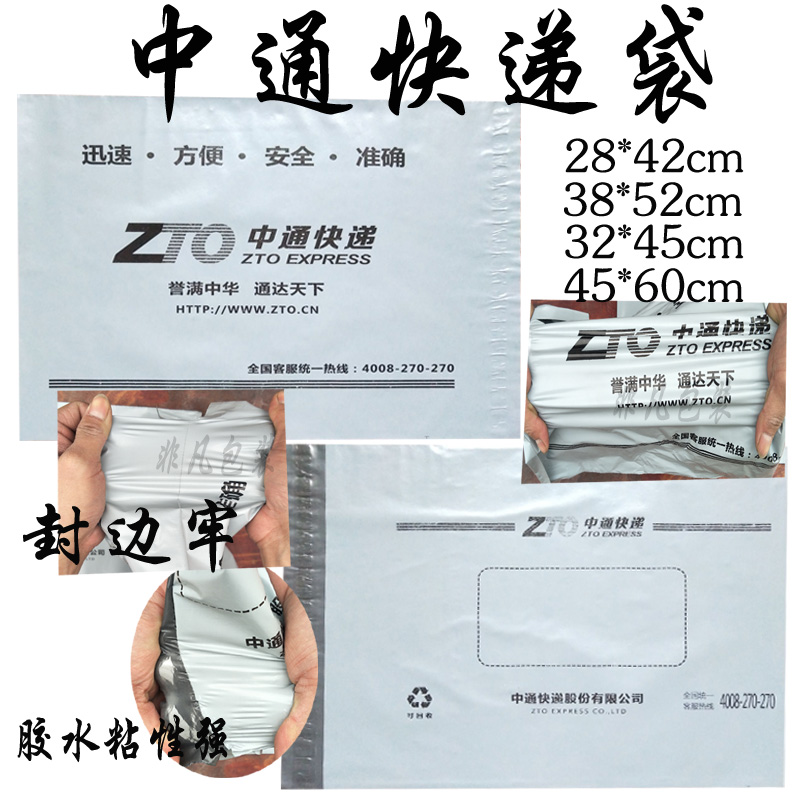 新版中通快递袋子：蓝色防水加厚胶袋，你的物流集包神器！