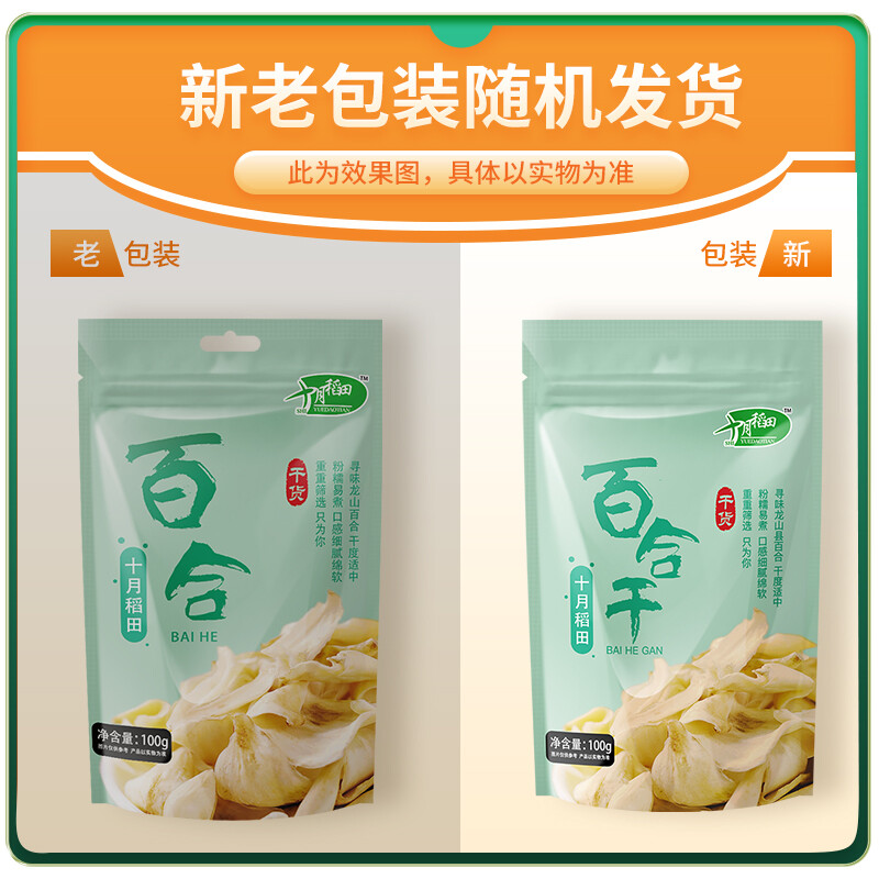 十月稻田湖南龙山百合干：养生界的超级明星，让你吃出健康好气色