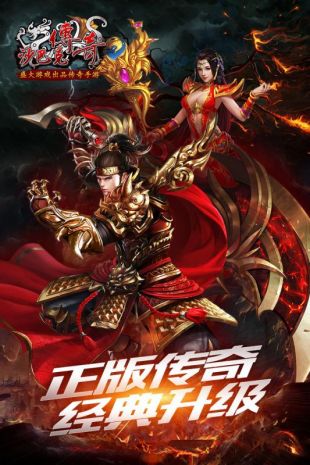 手游版的英雄合击传奇下载