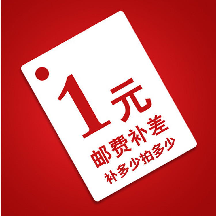 差价链接邮费链接：网购省钱大法，你get了吗？