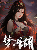 梦江湖官方中文版[steam正版分流]