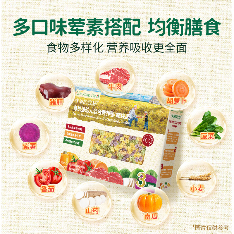 爷爷的农场宝宝面条：高铁有机五谷蔬菜面，给宝宝最好的营养盛宴！