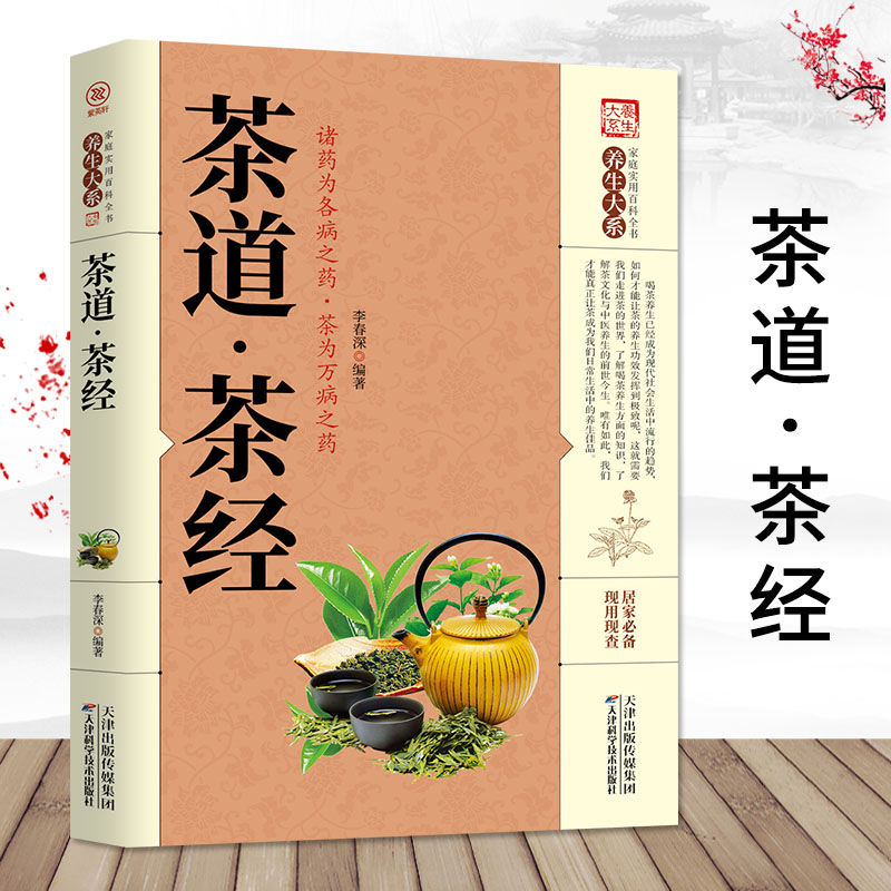 正版包邮全4册《茶艺从入门到精通》：茶道国学典藏，开启你的茶香之旅！