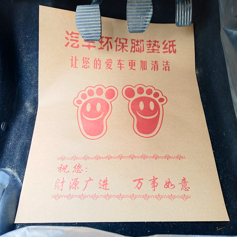汽车一次性脚垫纸洗车垫脚纸！救命这玩意太香了！