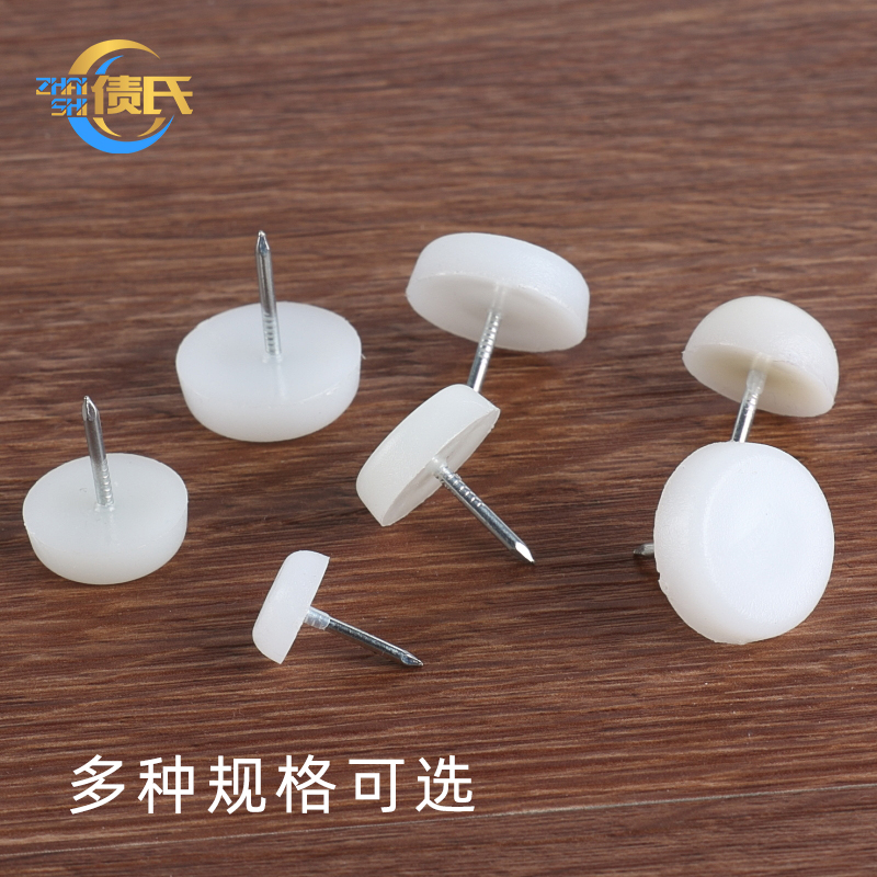 家具塑料地脚钉升级攻略：防潮防滑增高，让家居生活更舒心！